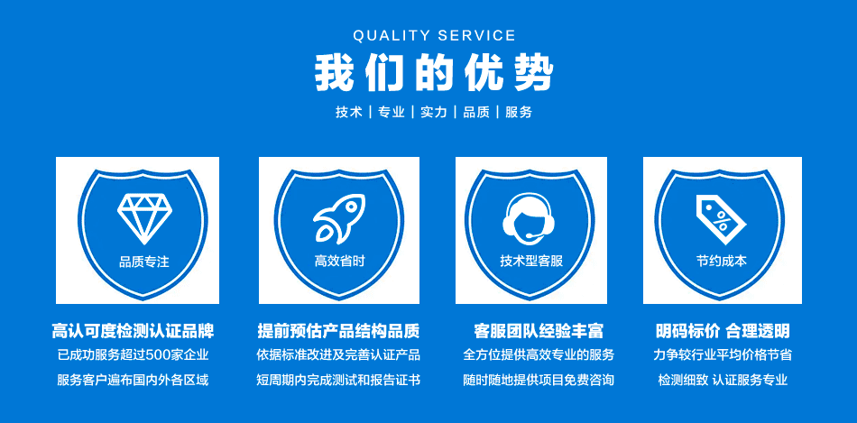 第三方檢測機(jī)構(gòu)優(yōu)勢介紹